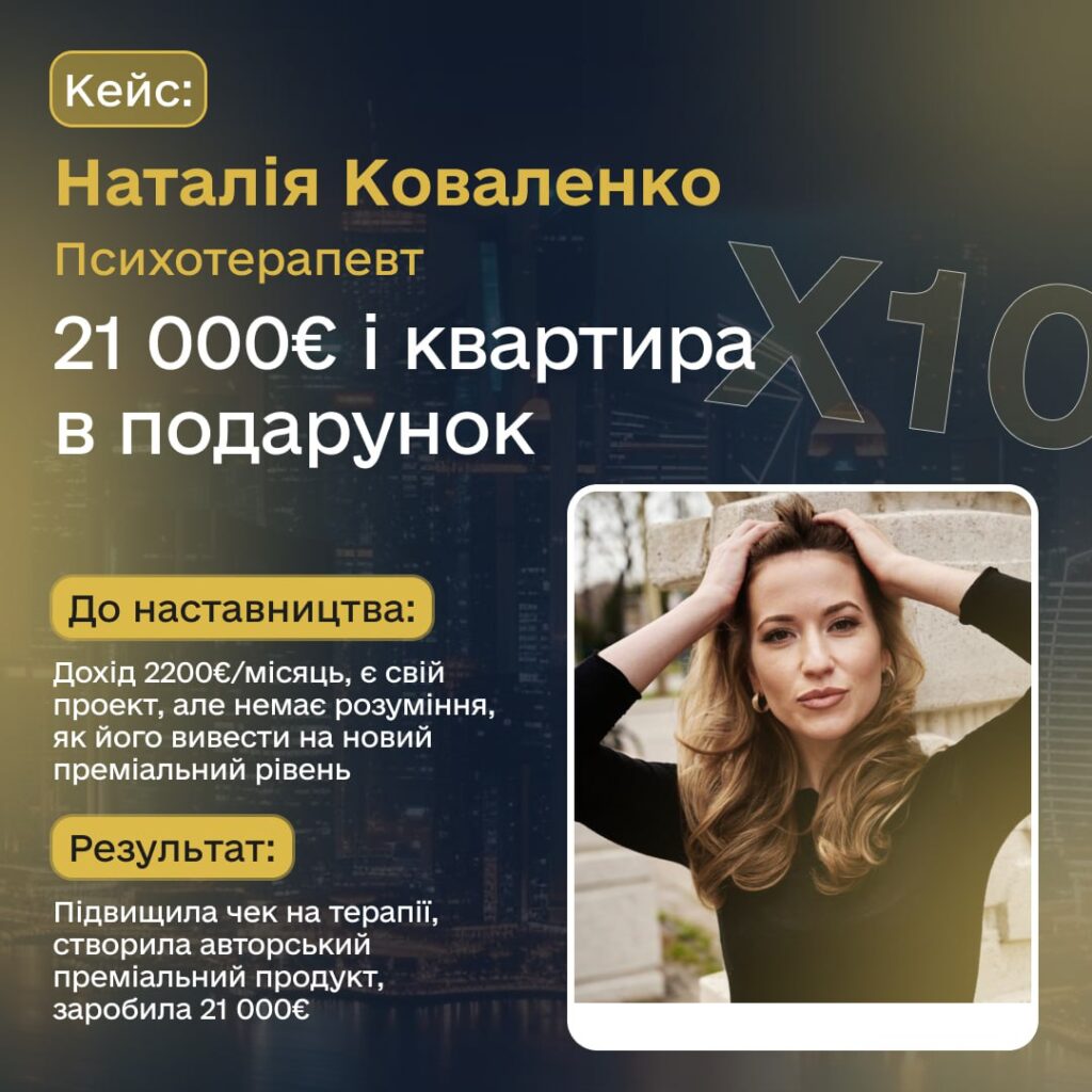 Як експерту з 2000$ вийти на стабільні 10 000$ на місяць (02)